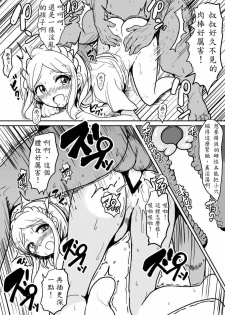 [Hamusuta-nonikomi (Motsu Aki)] Midorikaze Fuwari no Shoushin (PriPara) [Chinese] [殭屍個人漢化] - page 20