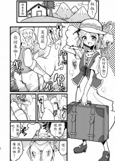 [Hamusuta-nonikomi (Motsu Aki)] Midorikaze Fuwari no Shoushin (PriPara) [Chinese] [殭屍個人漢化] - page 18