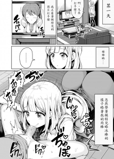[Motsu Aki] Boku no Onee-chan ni wa Teisou Gainen ga Nai (COMIC saseco Vol. 2) [Chinese] [殭屍個人漢化] [Digital] - page 11