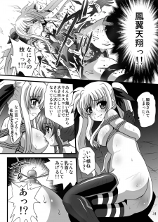 [Thirty Saver Street (Maki Hideto, Sawara Kazumitsu, Yonige-ya no Kyou)] Storage Bind 7 (Mahou Shoujo Lyrical Nanoha) [Digital] - page 10