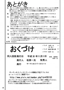 [Thirty Saver Street (Maki Hideto, Sawara Kazumitsu, Yonige-ya no Kyou)] Storage Bind 7 (Mahou Shoujo Lyrical Nanoha) [Digital] - page 25