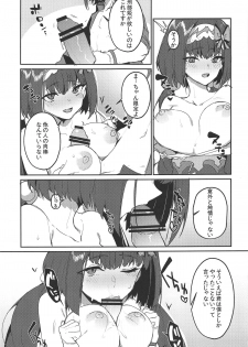 (C94) [Wulazula] change daily 1 (Fate/Grand Order) - page 6