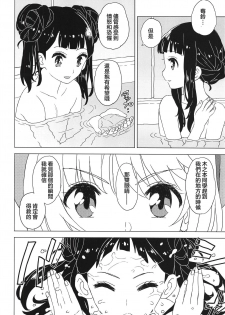 [MURDERHOUSE (Workaholic)] Geki 2 Gojitsu Banashi (Cardcaptor Sakura) [Chinese] [沒有漢化] [2018-09-02] - page 16