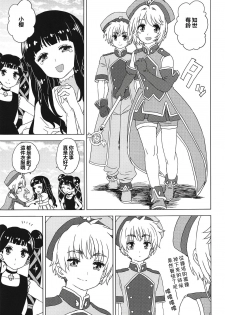 [MURDERHOUSE (Workaholic)] Geki 2 Gojitsu Banashi (Cardcaptor Sakura) [Chinese] [沒有漢化] [2018-09-02] - page 9