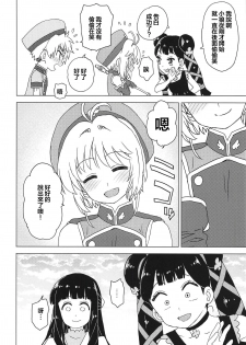 [MURDERHOUSE (Workaholic)] Geki 2 Gojitsu Banashi (Cardcaptor Sakura) [Chinese] [沒有漢化] [2018-09-02] - page 10
