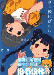 [MURDERHOUSE (Workaholic)] Geki 2 Gojitsu Banashi (Cardcaptor Sakura) [Chinese] [沒有漢化] [2018-09-02] - page 1