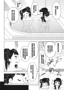 [MURDERHOUSE (Workaholic)] Geki 2 Gojitsu Banashi (Cardcaptor Sakura) [Chinese] [沒有漢化] [2018-09-02] - page 14