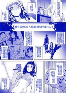 [DATE] reincarnation ~Ubawareta Shoujo no Karada~ [Chinese] [HunJohn] - page 2