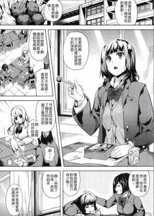 [DATE] reincarnation ~Ubawareta Shoujo no Karada~ [Chinese] [HunJohn] - page 8
