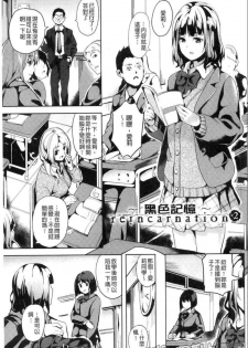 [DATE] reincarnation ~Ubawareta Shoujo no Karada~ [Chinese] [HunJohn] - page 26