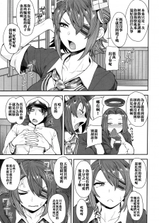 (C91) [Mousou Deguchi (Unou)] Tenryuu-san wa Sunao ni Narenai (Kantai Collection -KanColle-) [Chinese] [黑条汉化] - page 2