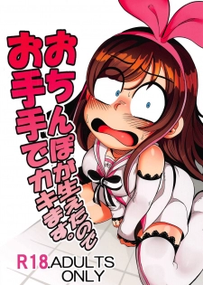 (C92) [Tetsugakuteki Zombie (Nekubila)] Ochinpo ga Haetano de Otete de Kakimasu. (Kizuna Ai) - page 1