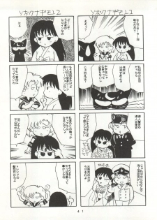 [T2 UNIT (Franken N)] U EXTRA SM (Bishoujo Senshi Sailor Moon) - page 42