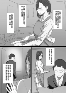 [Hari Poteto] Kouman Tsuma ga Netorarete - Charao no Kyokon ni Ochita Pride [Chinese] [含着个人汉化] - page 20