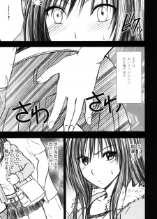 [Crimson] Tada no Haji 2 - The only shame (To LOVE-Ru) [Digital] - page 8