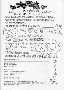 (COMIC1☆13) [Showa Saishuu Sensen (Hanauna)] Mizuho & Kashima no Nikubenki (Maji) (Kantai Collection -KanColle-) [Chinese] [前例腺炎汉化] - page 30