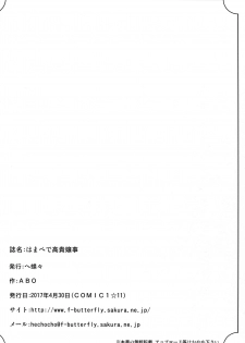 (COMIC1☆11) [HECHOCHO (ABO)] Hamabe de Royal Sex (Granblue Fantasy) [Chinese] [布魯斯個人漢化] - page 28