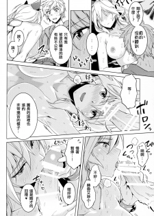 (COMIC1☆11) [HECHOCHO (ABO)] Hamabe de Royal Sex (Granblue Fantasy) [Chinese] [布魯斯個人漢化] - page 16