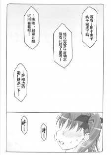 (C93) [Abarenbow Tengu (Izumi Yuujiro)] Kotori 15 (Fate/stay night) [Chinese] [盲鸡汉化组] - page 5