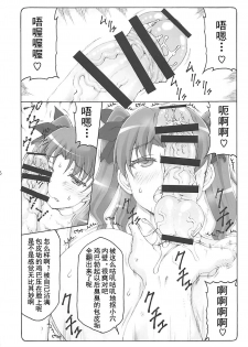 (C93) [Abarenbow Tengu (Izumi Yuujiro)] Kotori 15 (Fate/stay night) [Chinese] [盲鸡汉化组] - page 16