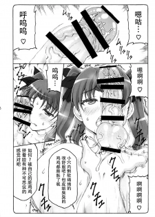 (C93) [Abarenbow Tengu (Izumi Yuujiro)] Kotori 15 (Fate/stay night) [Chinese] [不咕鸟汉化组] - page 15