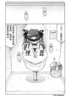 (C93) [Abarenbow Tengu (Izumi Yuujiro)] Kotori 15 (Fate/stay night) [Chinese] [不咕鸟汉化组] - page 21