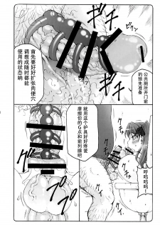 (C93) [Abarenbow Tengu (Izumi Yuujiro)] Kotori 15 (Fate/stay night) [Chinese] [不咕鸟汉化组] - page 17