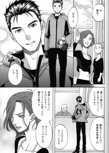 (C94) [K2COMPANY (kazu)] Heat (Yuri!!! on ICE) - page 18