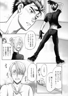 (C94) [K2COMPANY (kazu)] Heat (Yuri!!! on ICE) - page 21