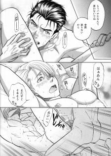 (C94) [K2COMPANY (kazu)] Heat (Yuri!!! on ICE) - page 31