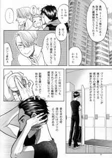 (C94) [K2COMPANY (kazu)] Heat (Yuri!!! on ICE) - page 17