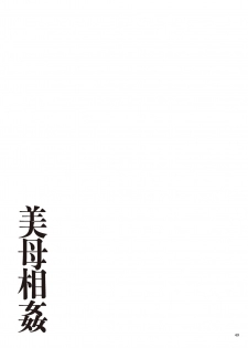 [Emori Uki] Bibo Soukan [Chinese] [渣橙子個人漢化] [Digital] - page 50