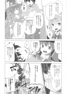 [Waffle Doumeiken (Tanaka Decilitre)] Inmon Megumin - crotch tattoo megmin! (Kono Subarashii Sekai ni Syukufuku o!) - page 13