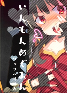 [Waffle Doumeiken (Tanaka Decilitre)] Inmon Megumin - crotch tattoo megmin! (Kono Subarashii Sekai ni Syukufuku o!) - page 18