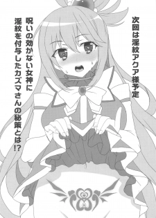 [Waffle Doumeiken (Tanaka Decilitre)] Inmon Megumin - crotch tattoo megmin! (Kono Subarashii Sekai ni Syukufuku o!) - page 15