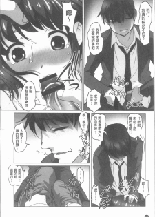 [RAYMON] Hobo to Junyuu to Tokidoki Ecchi | 保母和授乳與偶爾做個愛 [Chinese] - page 29