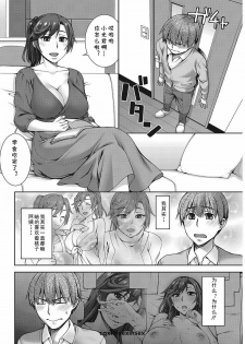 [Unagimaru] osagari duma (COMIC HOTMiLK Koime Vol. 13) [Chinese] [Digital] [cqxl自己汉化] - page 4