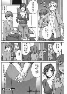 [Unagimaru] osagari duma (COMIC HOTMiLK Koime Vol. 13) [Chinese] [Digital] [cqxl自己汉化] - page 20