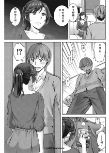 [Unagimaru] osagari duma (COMIC HOTMiLK Koime Vol. 13) [Chinese] [Digital] [cqxl自己汉化] - page 5