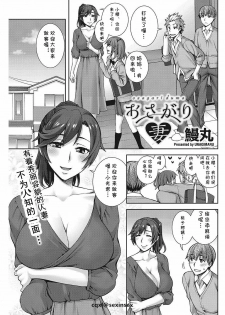 [Unagimaru] osagari duma (COMIC HOTMiLK Koime Vol. 13) [Chinese] [Digital] [cqxl自己汉化] - page 1