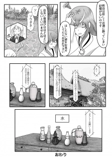 [Kaisoku Babangita] Yappari Ouga ni wa Kanawanai (Tensei Shitara Slime datta Ken) - page 20