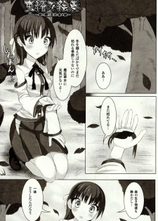 [Potsu] Mushi-garami Emaki ~ Mushi ni Otosareru Shoujo-tachi ~ - page 7