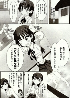 [Potsu] Mushi-garami Emaki ~ Mushi ni Otosareru Shoujo-tachi ~ - page 8