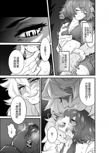 [Sparrow] AndromedA (Steven Universe) [Chinese] [沒有漢化] [Digital] - page 7