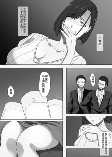 [Hari Poteto] Kouman Tsuma ga Netorarete - Charao no Kyokon ni Ochita Pride [Chinese] [無邪気漢化組] - page 7