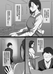 [Hari Poteto] Kouman Tsuma ga Netorarete - Charao no Kyokon ni Ochita Pride [Chinese] [無邪気漢化組] - page 20