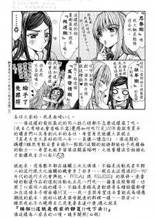 (C93) [Doropanda TOURS (Nanzaki Iku)] Shunkihatsudouki (Mai-HiME) [Chinese] - page 3