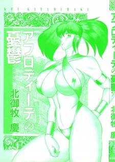 [Kitamimaki Kei] Aphrodite No Yuuutsu Ch.1-3 [English] - page 3