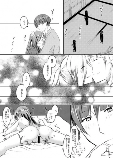 [secretgarden (Miyamura)] Funwari Yawaraka Oowakizashi (Touken Ranbu) [Digital] - page 23