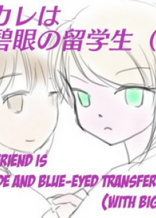 [SKNR] My Boyfriend is a Blue eyes Blonde Exchange Student (with Big Boobs) [English] [KAWABAKA!]